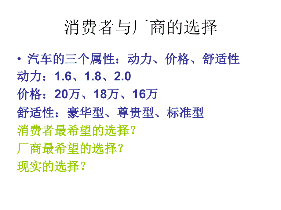 决策支持分析案例_第2页