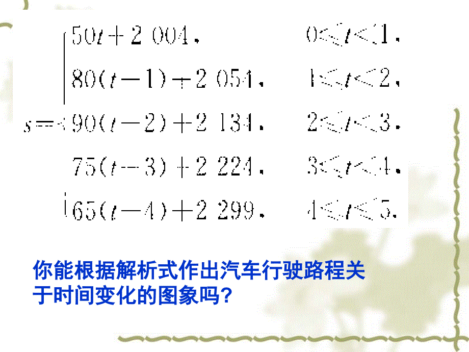 322函数模型的应用实例（1）_第3页