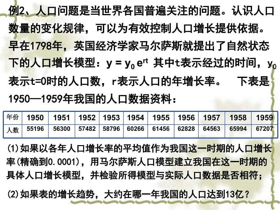 322函数模型的应用实例（1）_第5页