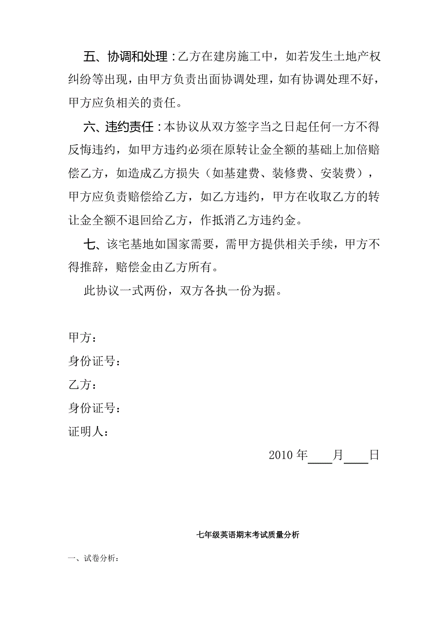 农村宅基地转让协议书_第2页