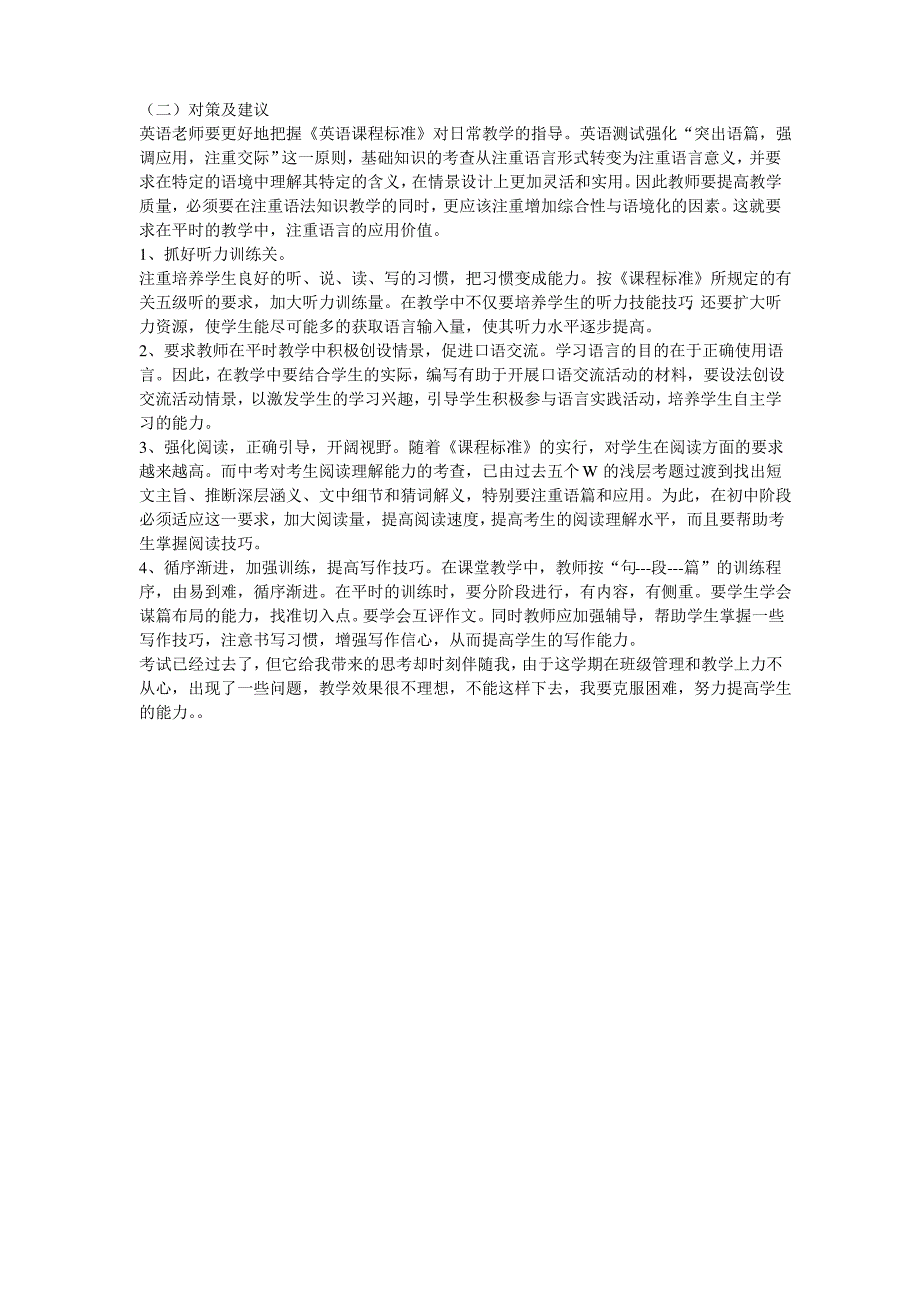 农村宅基地转让协议书_第4页