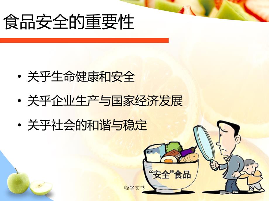 普通车间食品安全与卫生知识培训[知识探索]_第3页