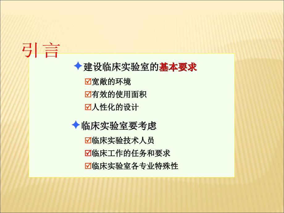 医学实验室管理（四年制）：第三章 临床实验室分区和布局_第2页