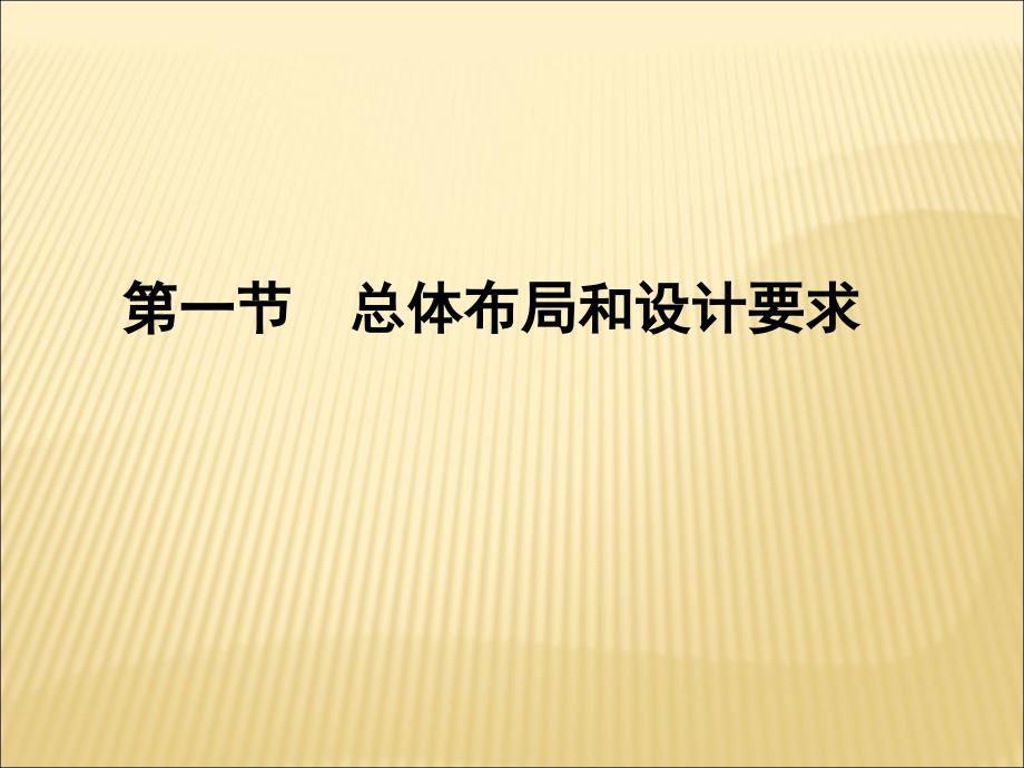 医学实验室管理（四年制）：第三章 临床实验室分区和布局_第4页