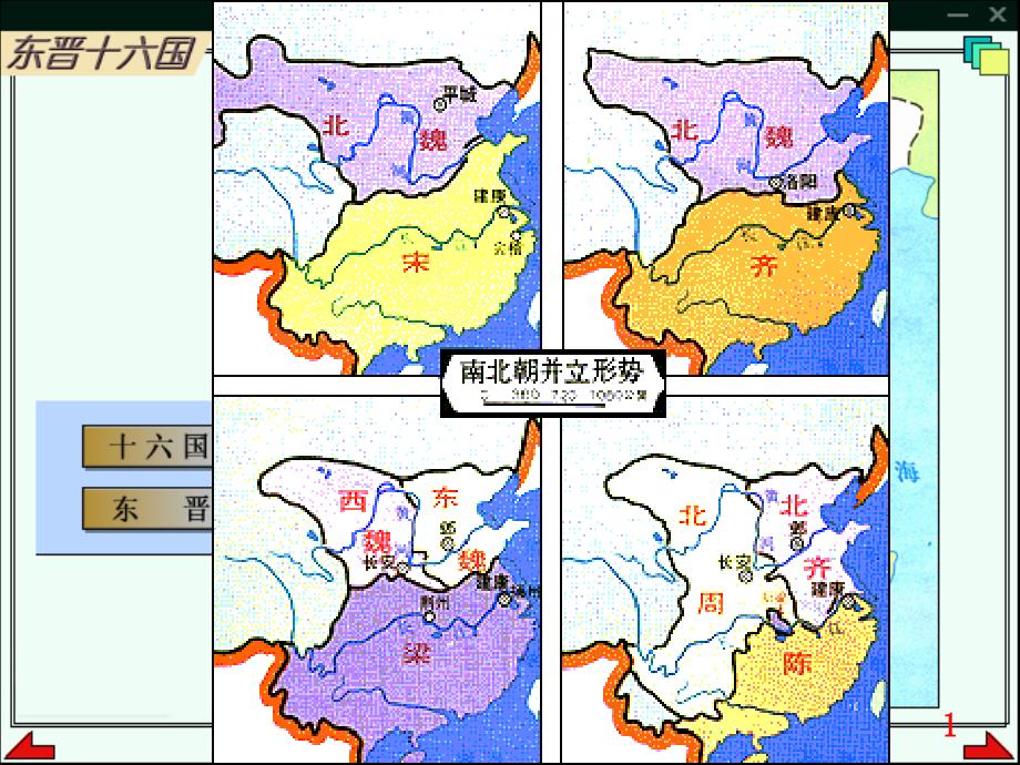 北魏孝文帝改革上课_第1页