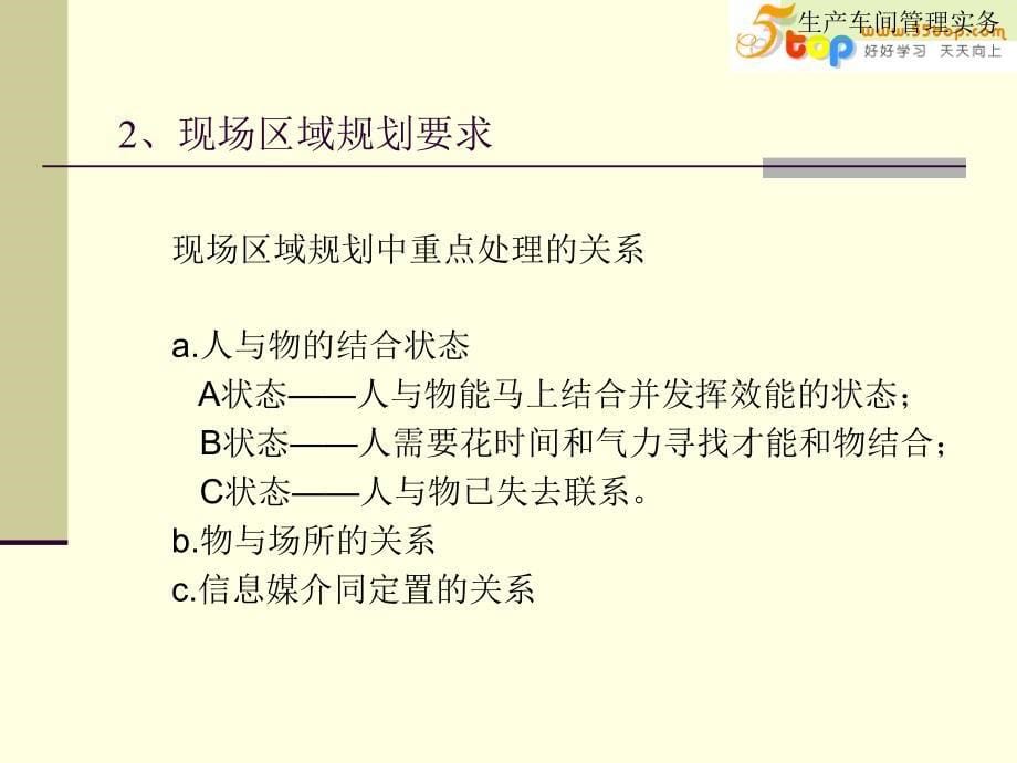 车间生产管理实务制造型企业车间生产管理1_第5页