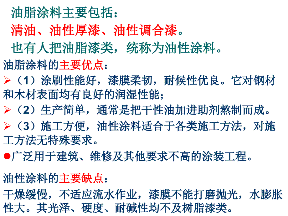 第三章油脂涂料及天然树脂漆_第2页