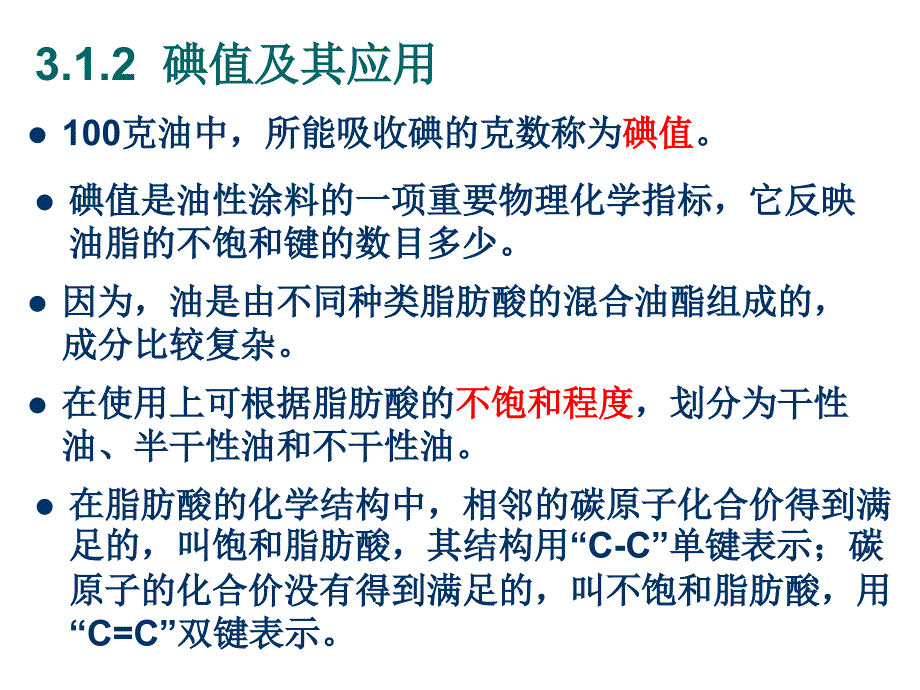 第三章油脂涂料及天然树脂漆_第3页