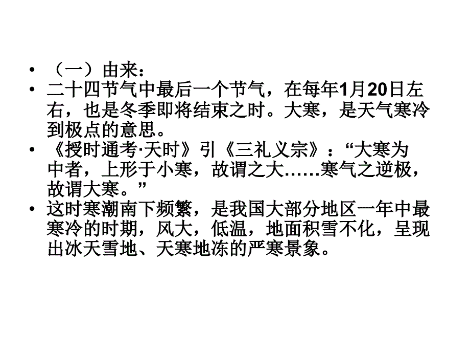 二十四节气之大寒ppt.ppt_第2页