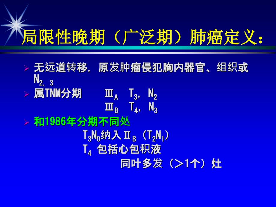 局限性晚期NSCLC治疗的共识和争论_第2页