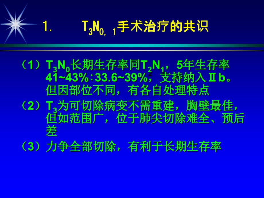 局限性晚期NSCLC治疗的共识和争论_第4页