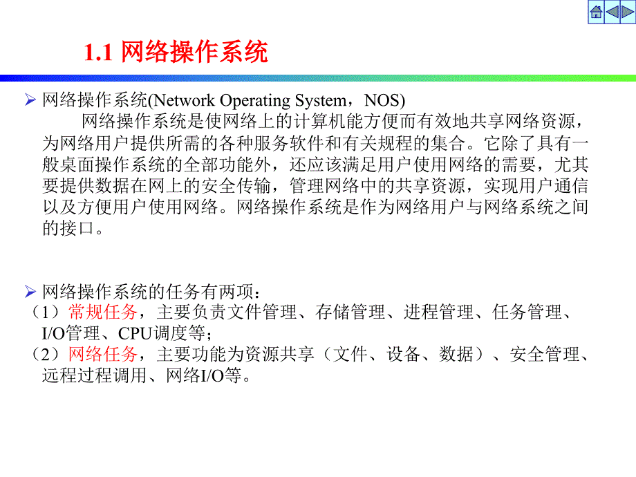 CH1 网络编程基础_第3页