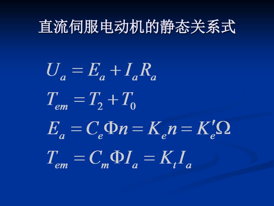 自动控制元件03_第2页