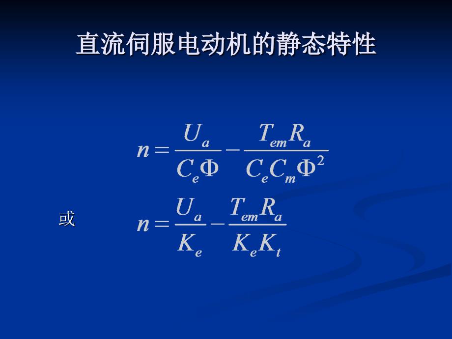 自动控制元件03_第4页