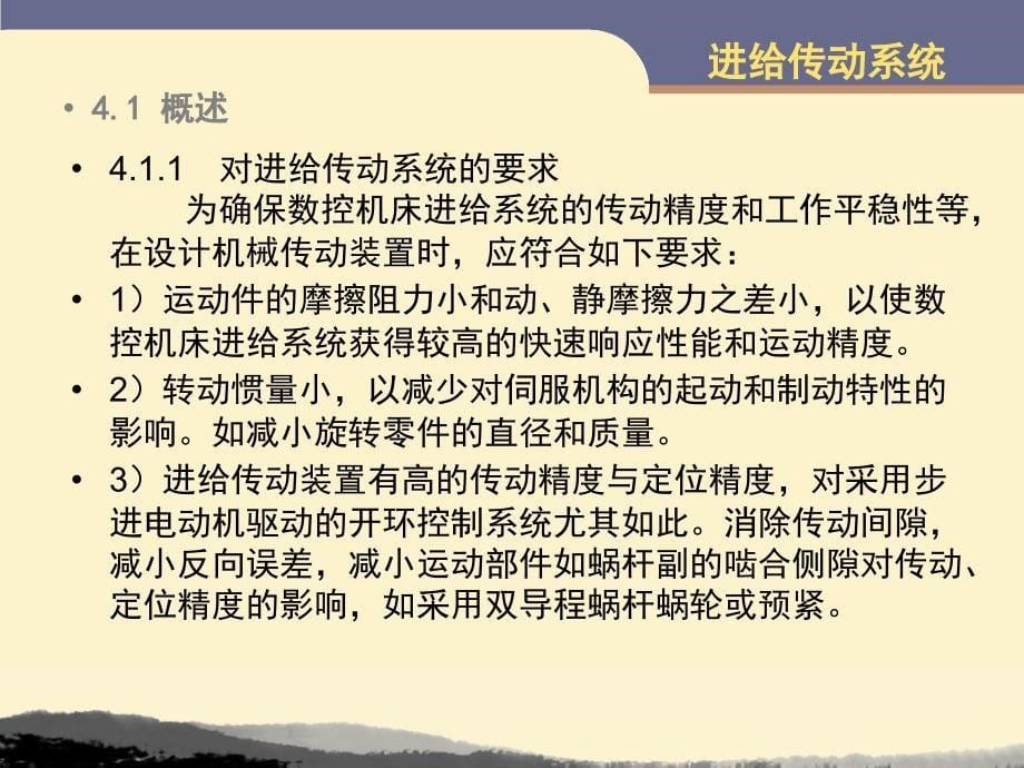 数控机床的进给传动系统_第5页