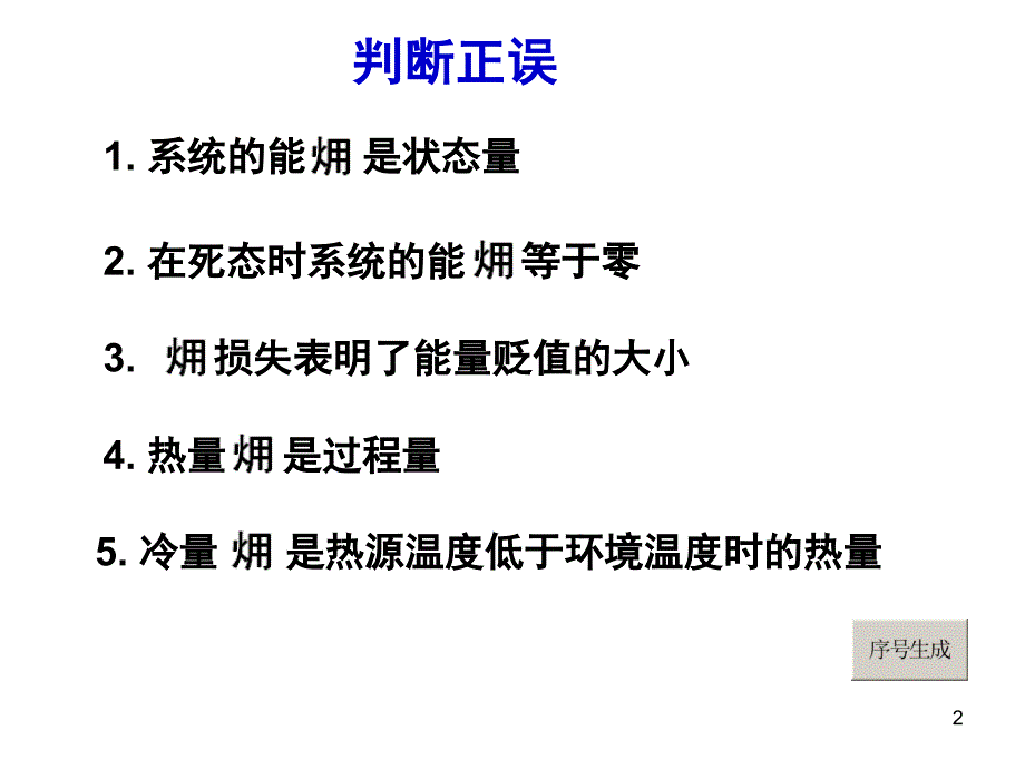 工程热力学课件：第五章 热力学第二定律 (3)_第2页