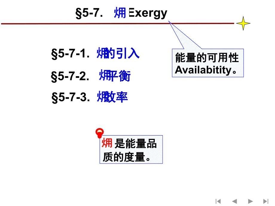 工程热力学课件：第五章 热力学第二定律 (3)_第5页