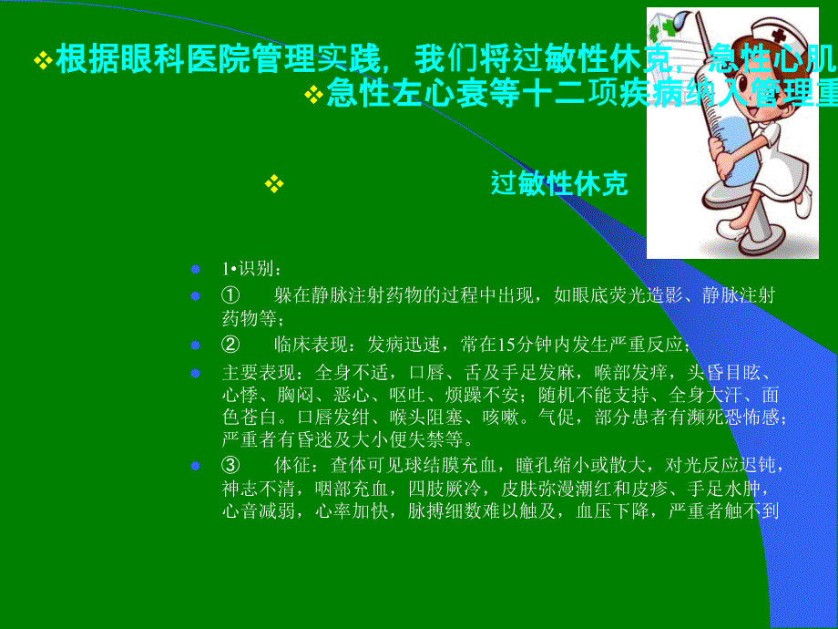 内科常见疾病识别.ppt_第2页