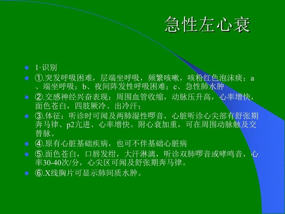 内科常见疾病识别.ppt_第5页