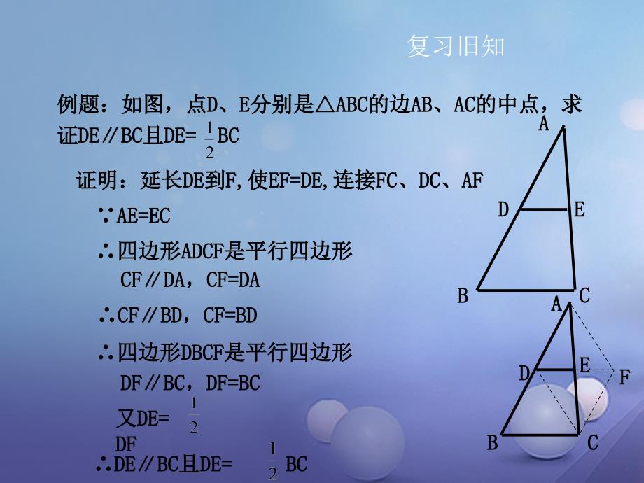 八年级数学下册 18.1.2 平行四边形的判定（第2课时）同步 （新版）新人教版_第3页