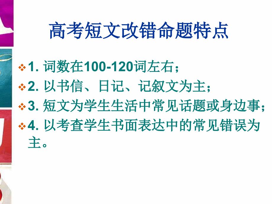 高考英语短文改错解题技巧共23张PPT共23张PPT_第4页