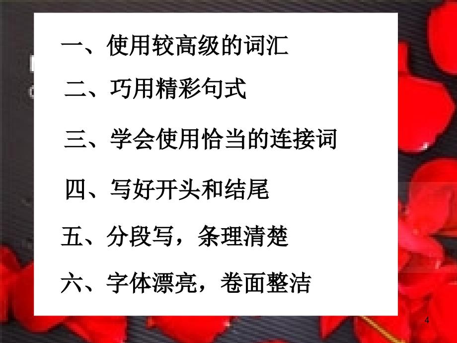 高考英语各体裁文章范例及常见句型[]优秀课件_第4页