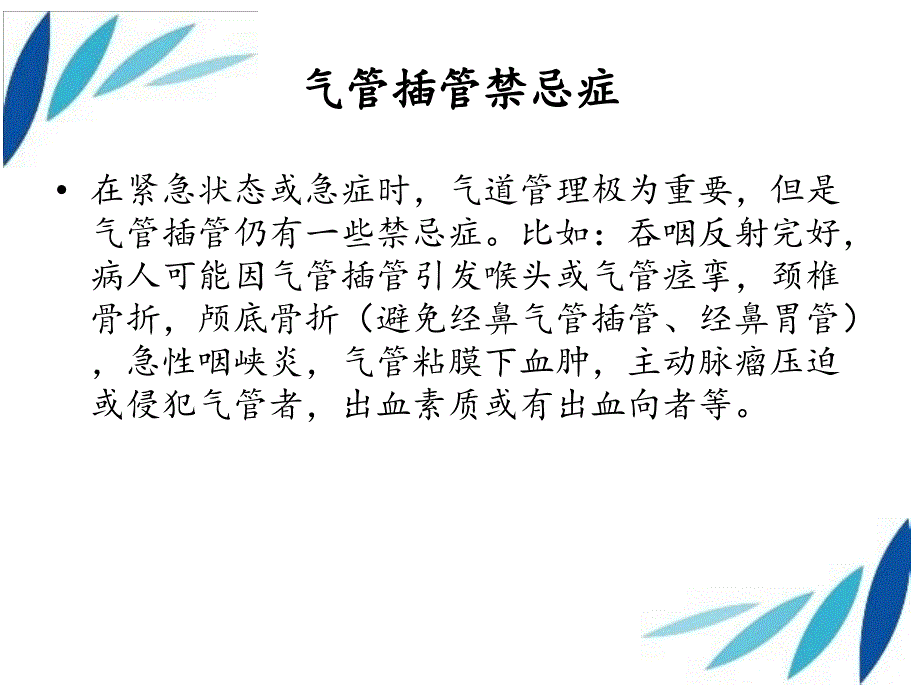 《气道管理》ppt课件_第3页