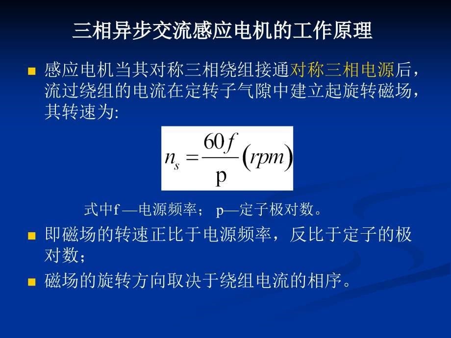 交流永磁同步伺服电机及其驱动技术(精)_第5页