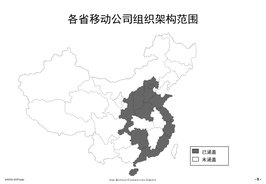 中国移动各省公司组织架构_第1页