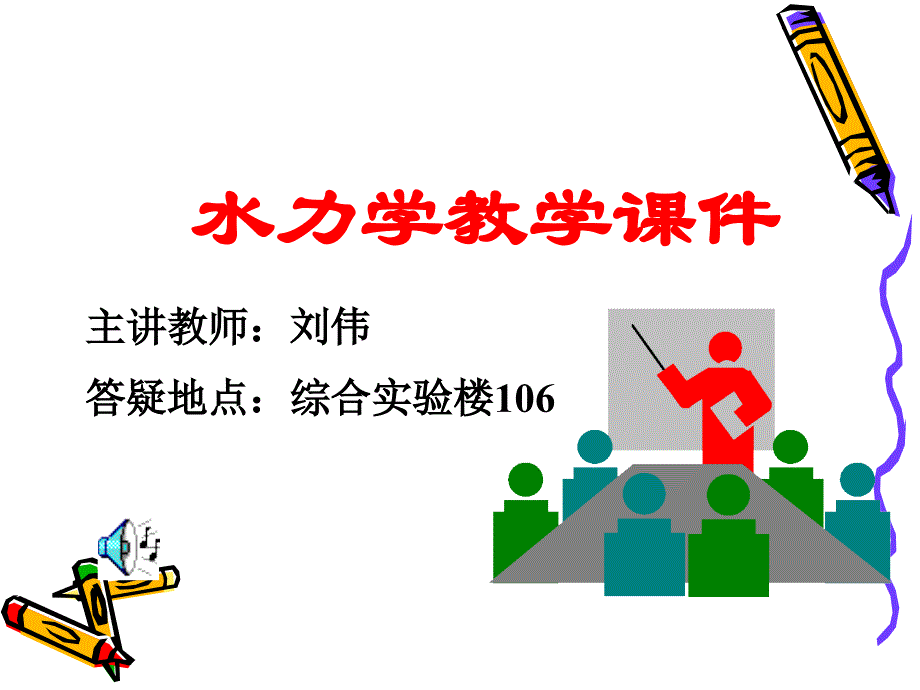 水力学第8章孔口出流.ppt_第1页