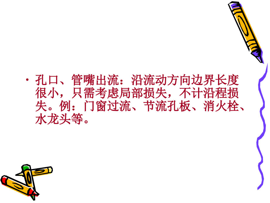 水力学第8章孔口出流.ppt_第3页