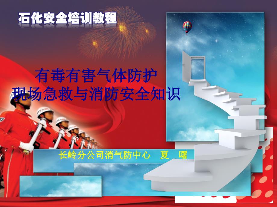 消气防知识培训课件.ppt_第1页