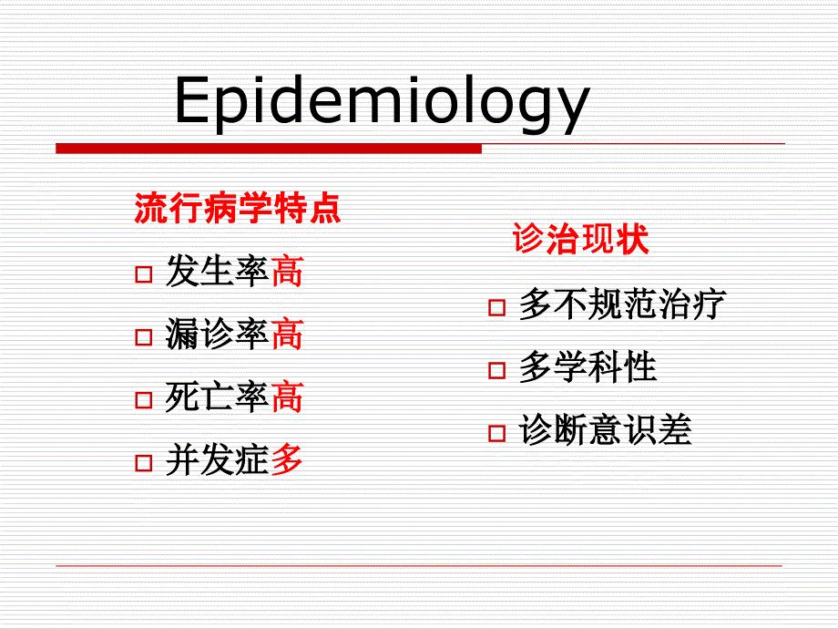 睡眠呼吸暂停综合症_第3页