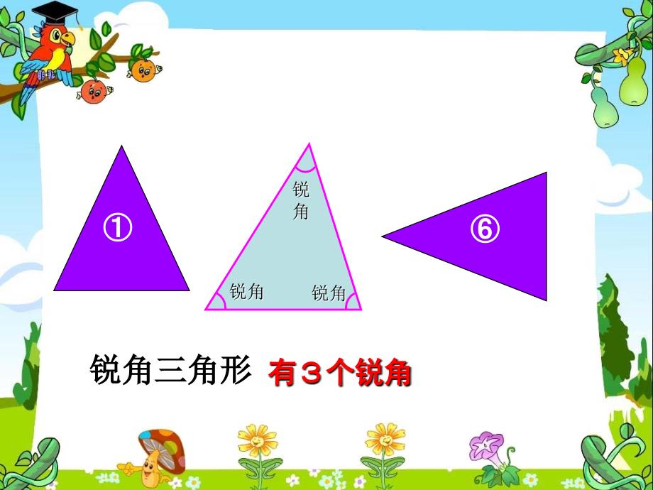 四年级数学下册第五单元三角形3三角形的分类第三课时课件_第4页