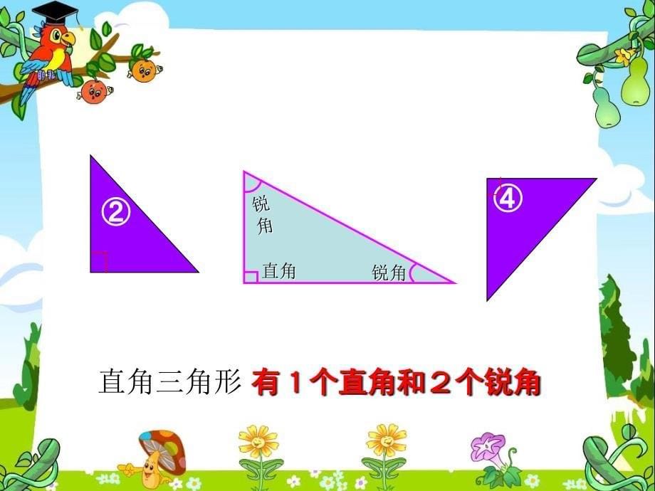 四年级数学下册第五单元三角形3三角形的分类第三课时课件_第5页