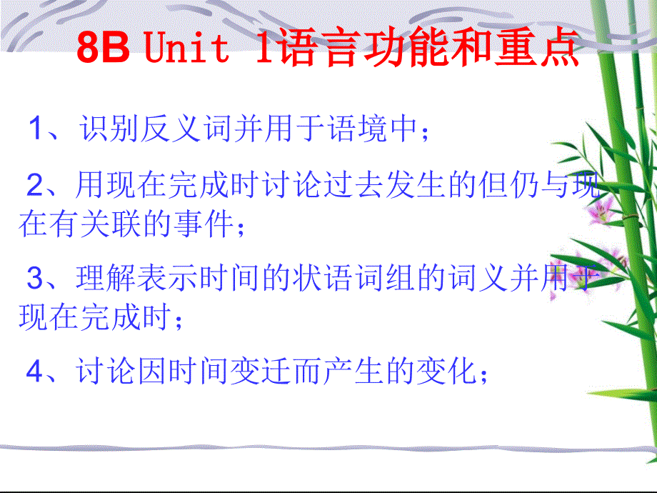 苏教版牛津英语8BUnit1Pastandpresent_第2页