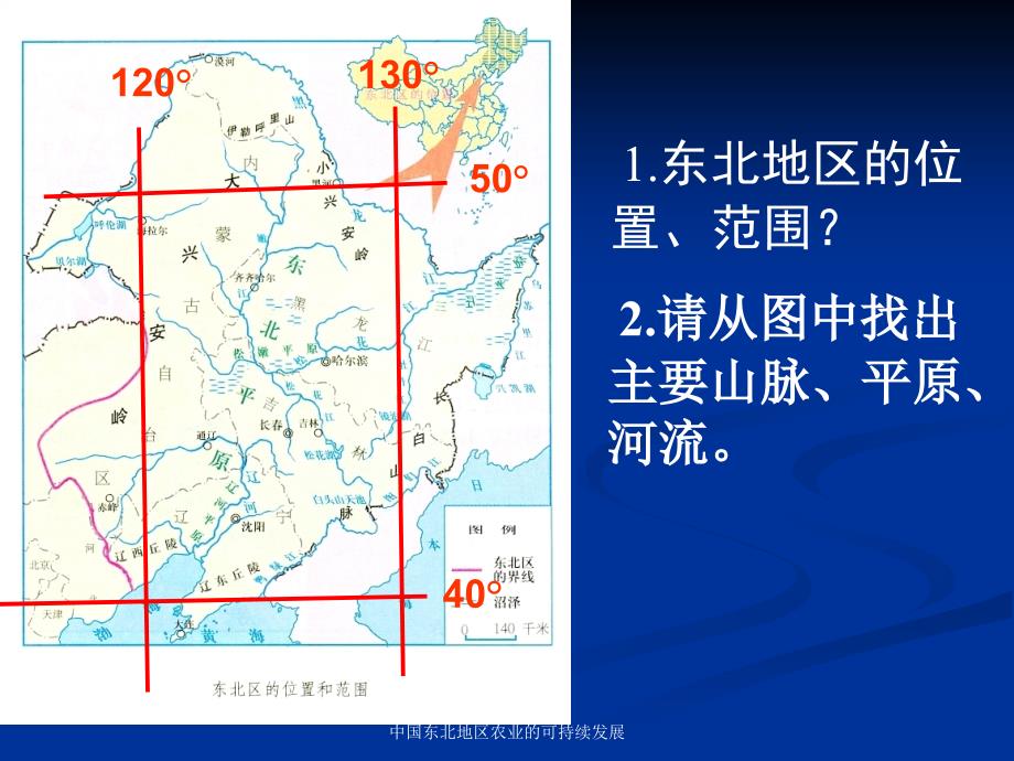 中国东北地区农业的可持续发展课件_第2页