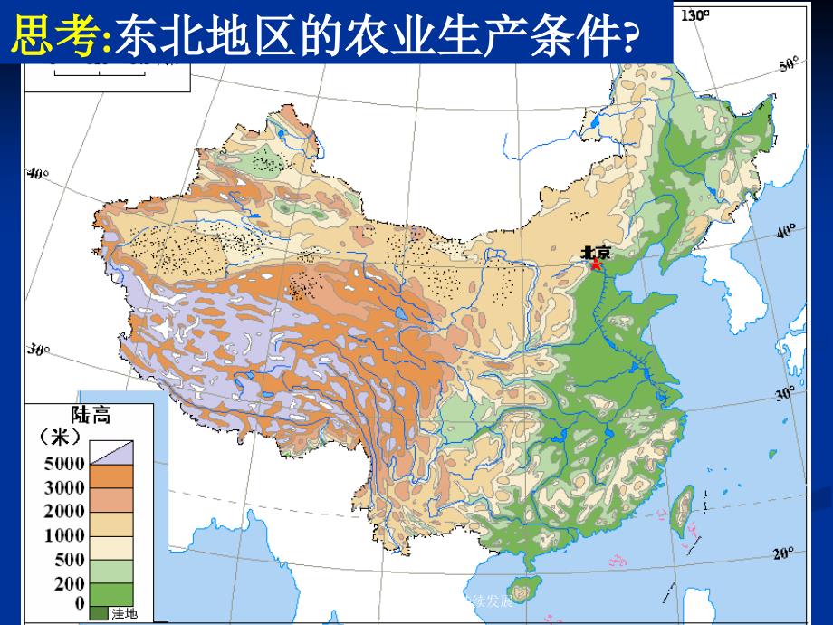 中国东北地区农业的可持续发展课件_第3页