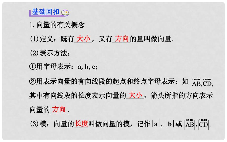 高考数学 第四章 第一节 平面向量的概念及其线性运算课件 理 新人教A版_第3页