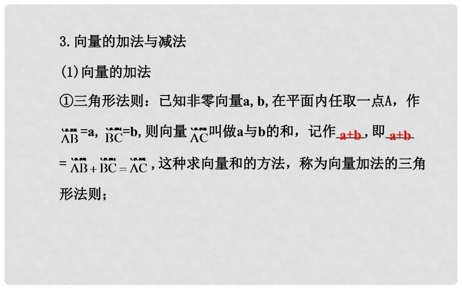 高考数学 第四章 第一节 平面向量的概念及其线性运算课件 理 新人教A版_第5页