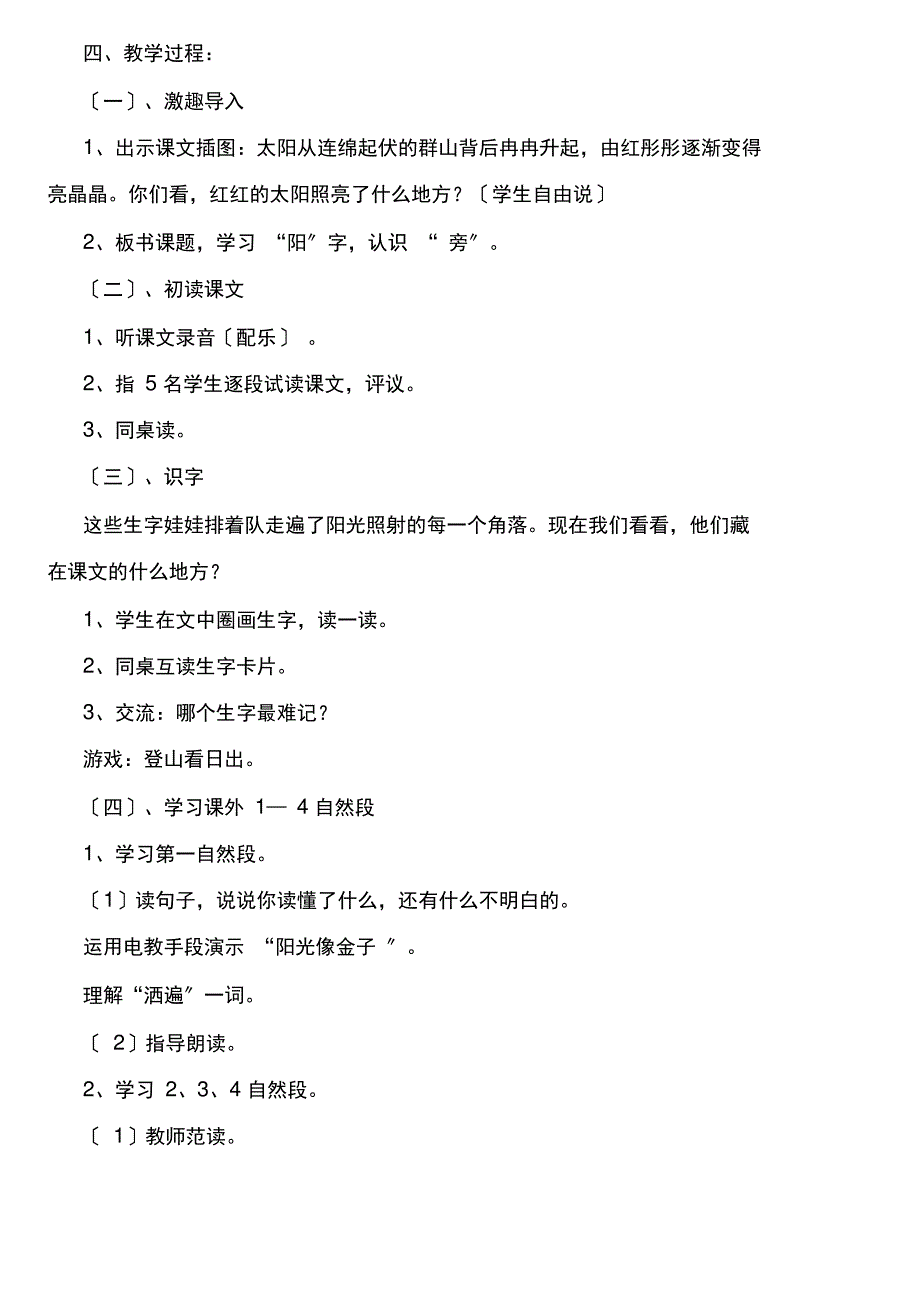 小学一年级上册语文教案【三篇】_第4页