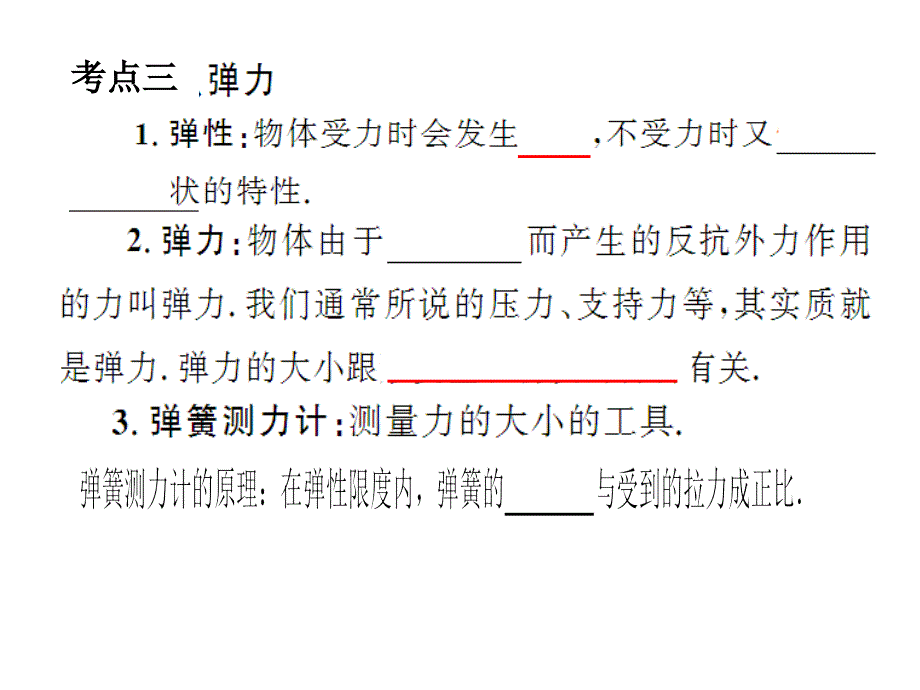 中考物理复习专题力重力弹力摩擦力_第4页