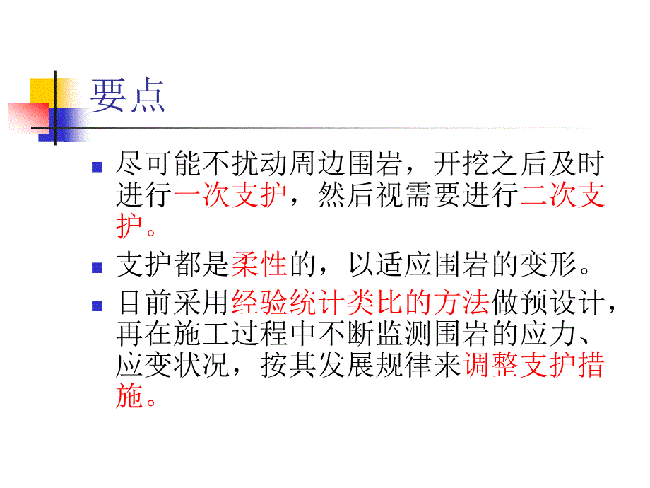 新奥法ppt课件_第2页