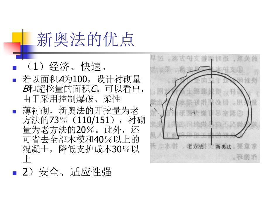 新奥法ppt课件_第4页