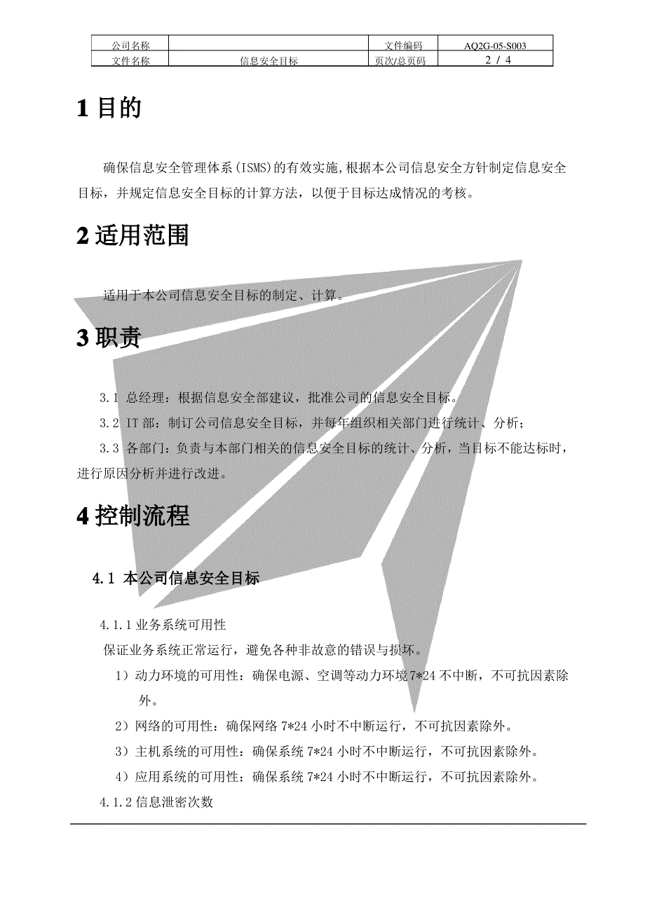 信息安全目标_第3页