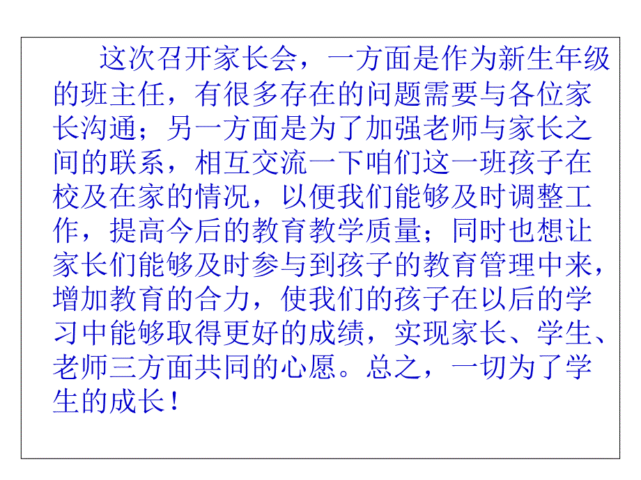 高1804班高一家长会班主任发言稿_第3页