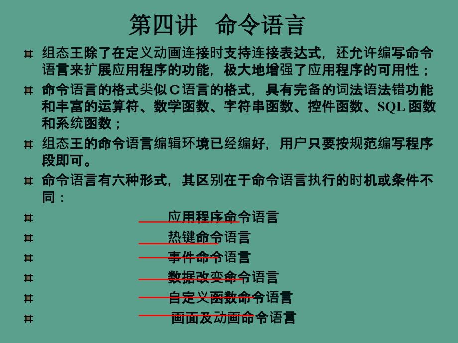 组态王4命令语言ppt课件_第1页