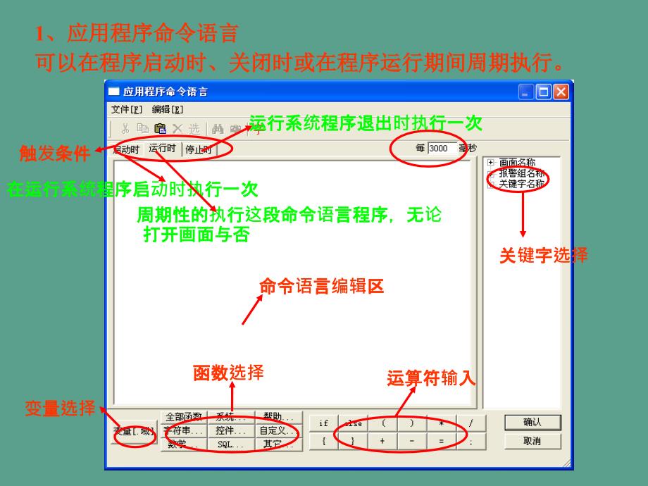 组态王4命令语言ppt课件_第2页