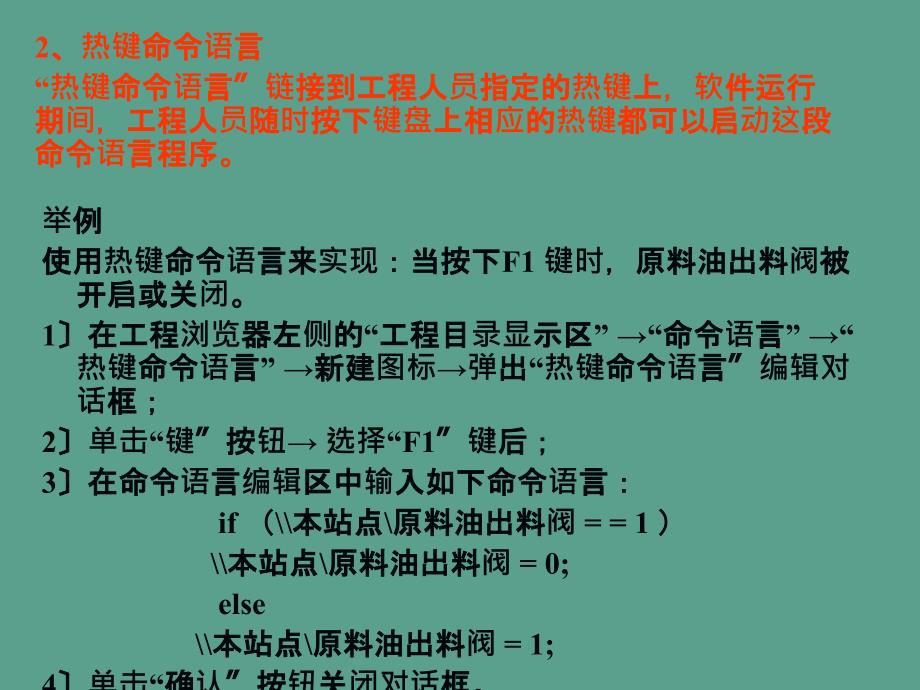 组态王4命令语言ppt课件_第3页