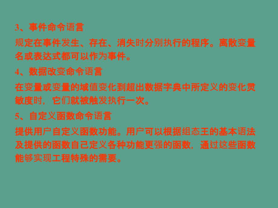 组态王4命令语言ppt课件_第4页